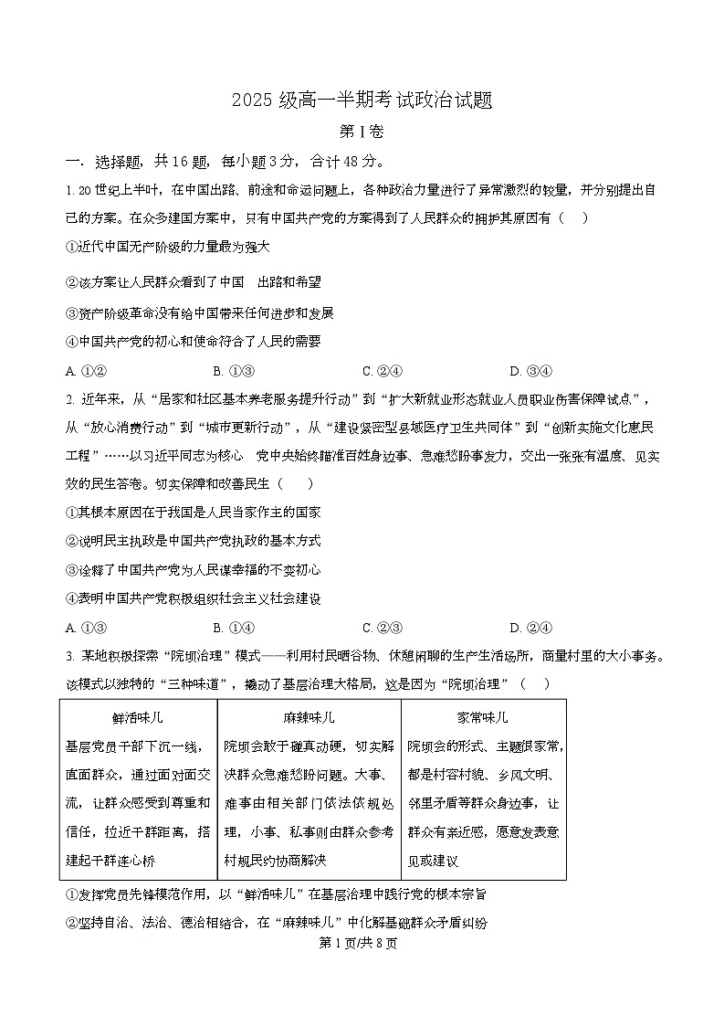 四川省仁寿第一中学南校区2025-2026学年高一上学期11月期中考试政治试题（原卷版）第1页