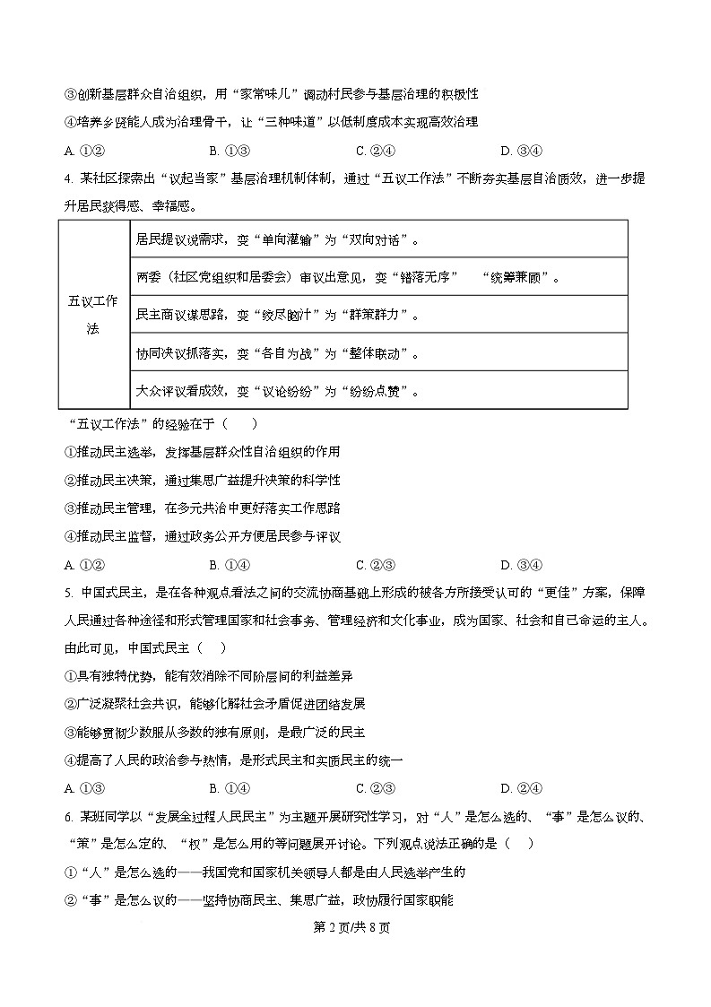 四川省仁寿第一中学南校区2025-2026学年高一上学期11月期中考试政治试题（原卷版）第2页