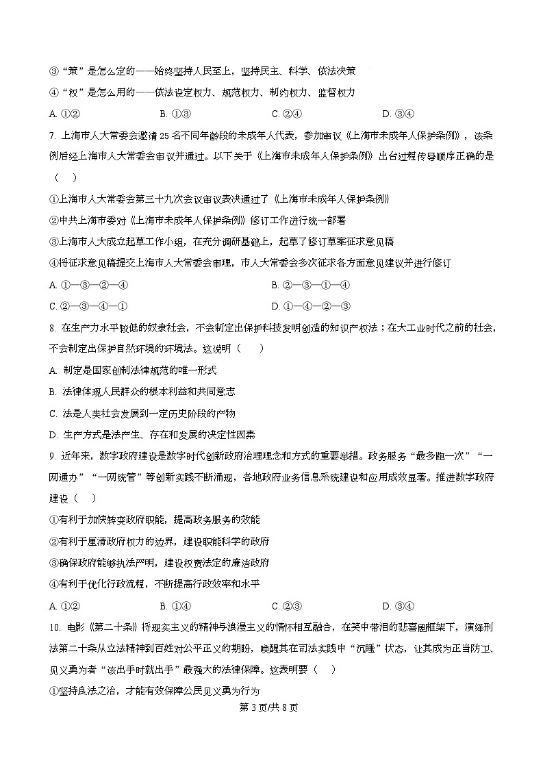 四川省仁寿第一中学南校区2025-2026学年高一上学期11月期中考试政治试题（原卷版）第3页