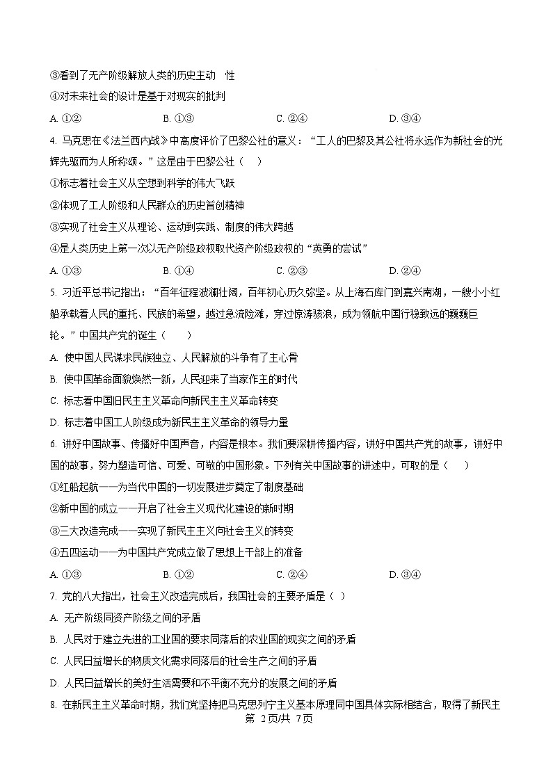 四川省射洪中学2025-2026学年高一上学期期中考试政治试题（原卷版）第2页