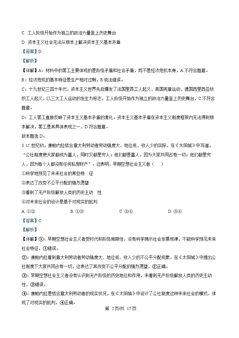 四川省射洪中学2025-2026学年高一上学期期中考试政治试题 Word版含解析第2页