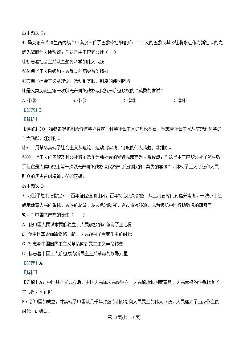 四川省射洪中学2025-2026学年高一上学期期中考试政治试题 Word版含解析第3页
