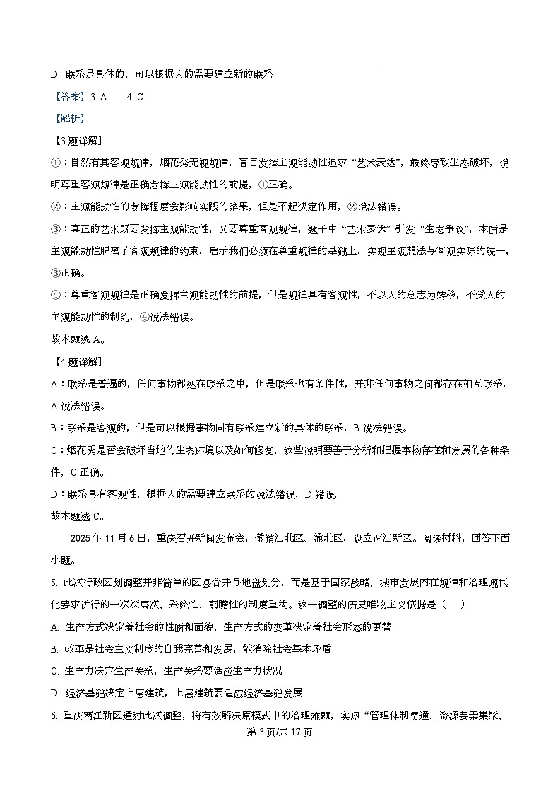 重庆市巴蜀中学2025-2026学年高二上学期期中考试政治试题 Word版含解析第3页