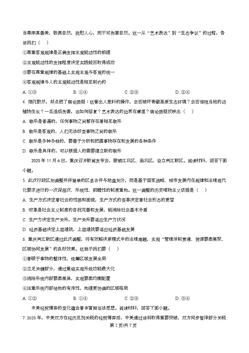 重庆市巴蜀中学2025-2026学年高二上学期期中考试政治试题（原卷版）第2页