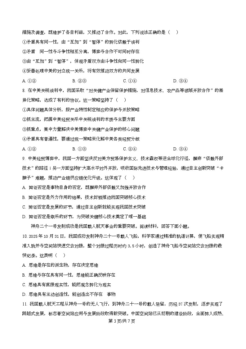 重庆市巴蜀中学2025-2026学年高二上学期期中考试政治试题（原卷版）第3页