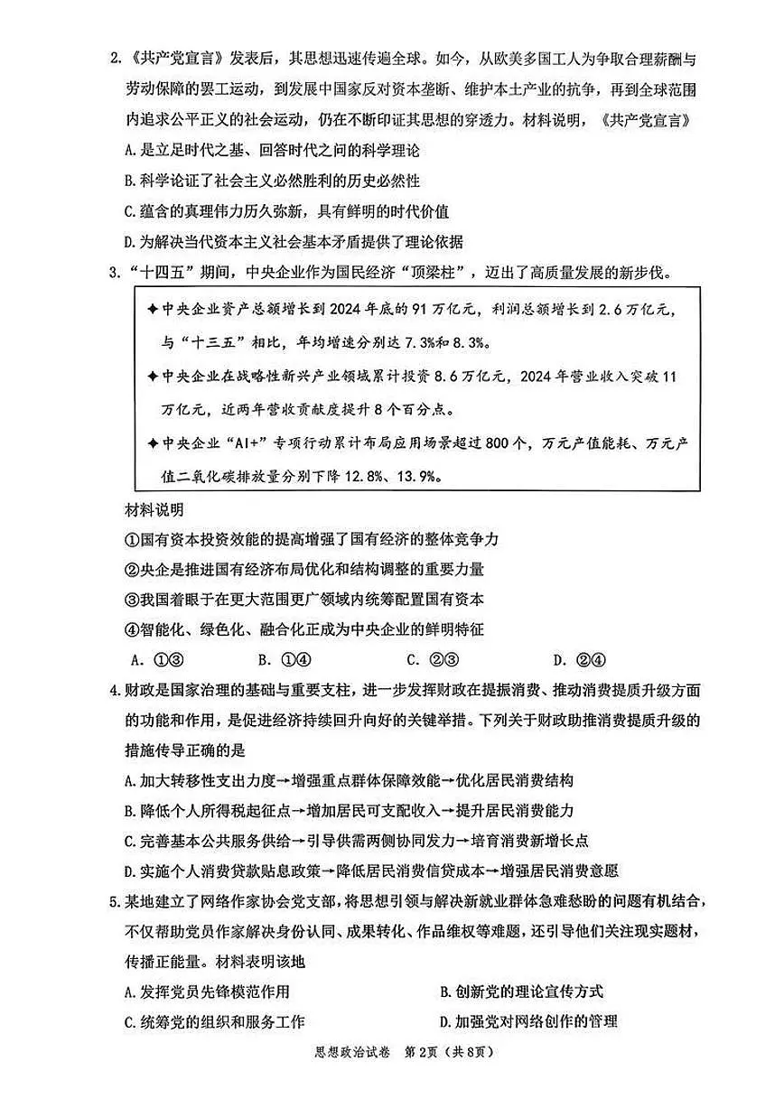 镇江市2025~2026学年第一学期高三上学期期中质量监测政治试卷+答案第2页