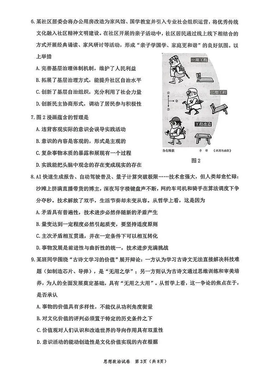 镇江市2025~2026学年第一学期高三上学期期中质量监测政治试卷+答案第3页