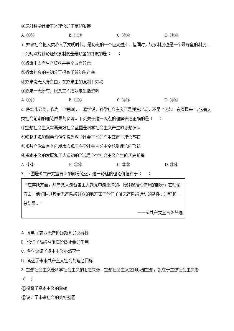 新疆喀什地区英吉沙县2025-2026学年高一上学期12月期中考试政治试卷第2页