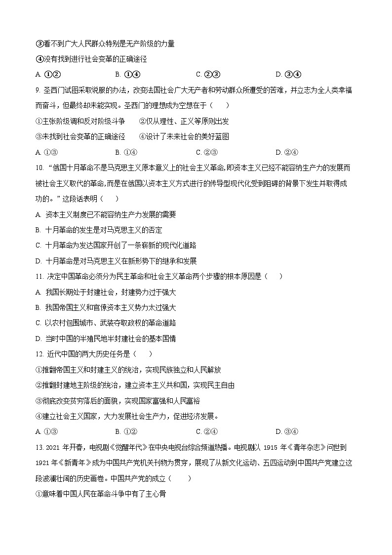 新疆喀什地区英吉沙县2025-2026学年高一上学期12月期中考试政治试卷第3页