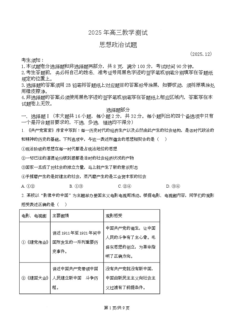 2026届浙江省嘉兴市高三上学期12月一模政治试题  Word版无答案第1页