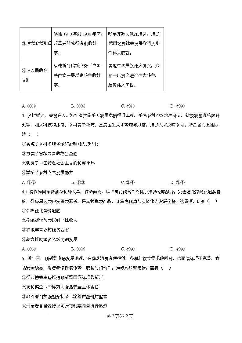 2026届浙江省嘉兴市高三上学期12月一模政治试题  Word版无答案第2页