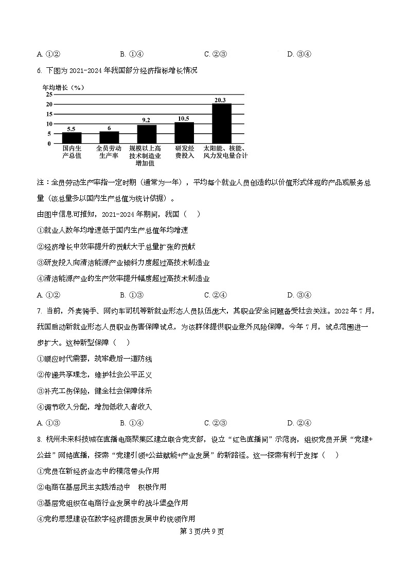 2026届浙江省嘉兴市高三上学期12月一模政治试题  Word版无答案第3页