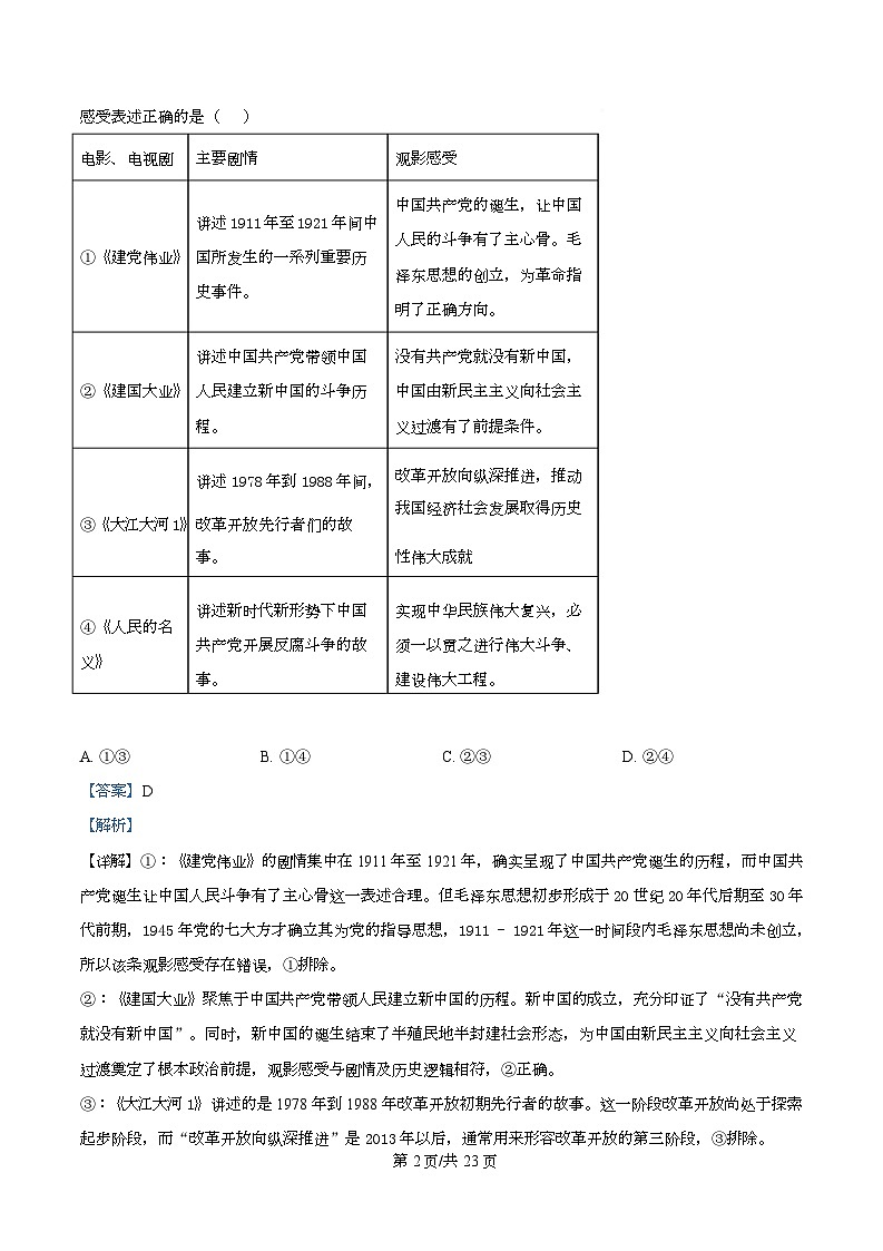 2026届浙江省嘉兴市高三上学期12月一模政治试题  Word版含解析第2页