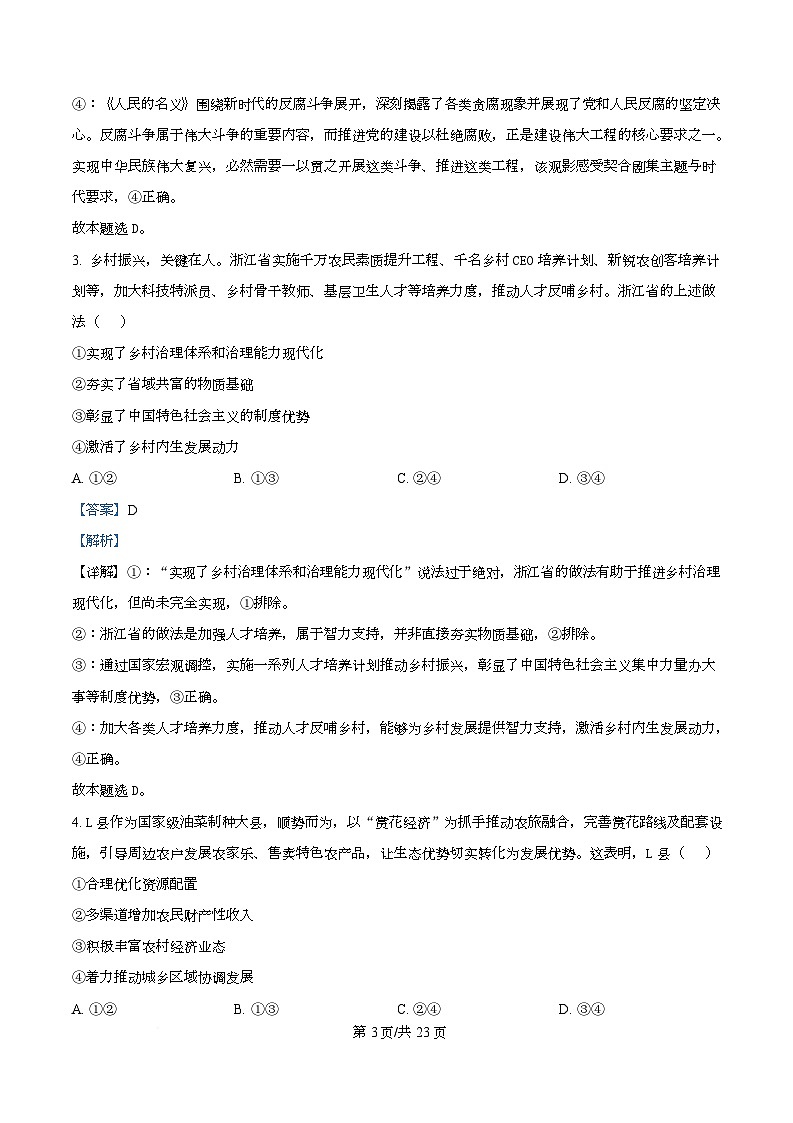 2026届浙江省嘉兴市高三上学期12月一模政治试题  Word版含解析第3页