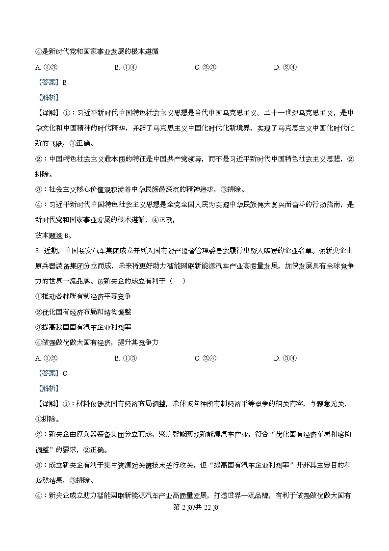 浙江省强基联盟2025-2026学年高二上学期11月期中联考政治试题 Word版含解析第2页