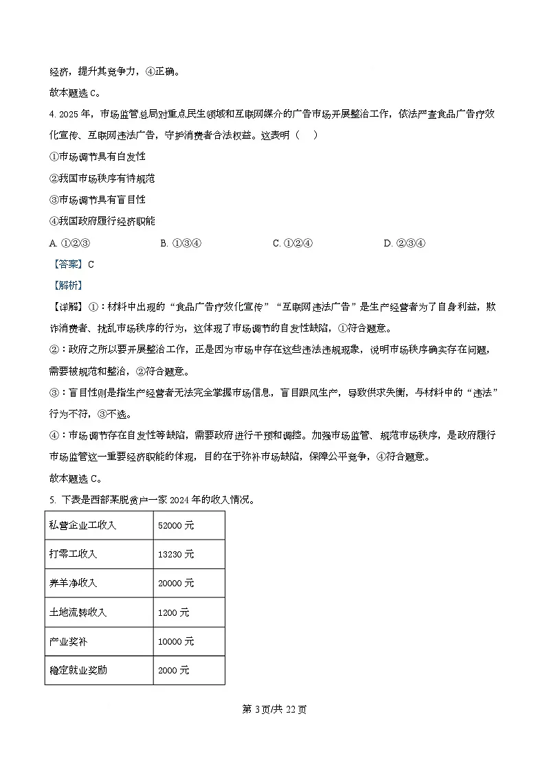 浙江省强基联盟2025-2026学年高二上学期11月期中联考政治试题 Word版含解析第3页