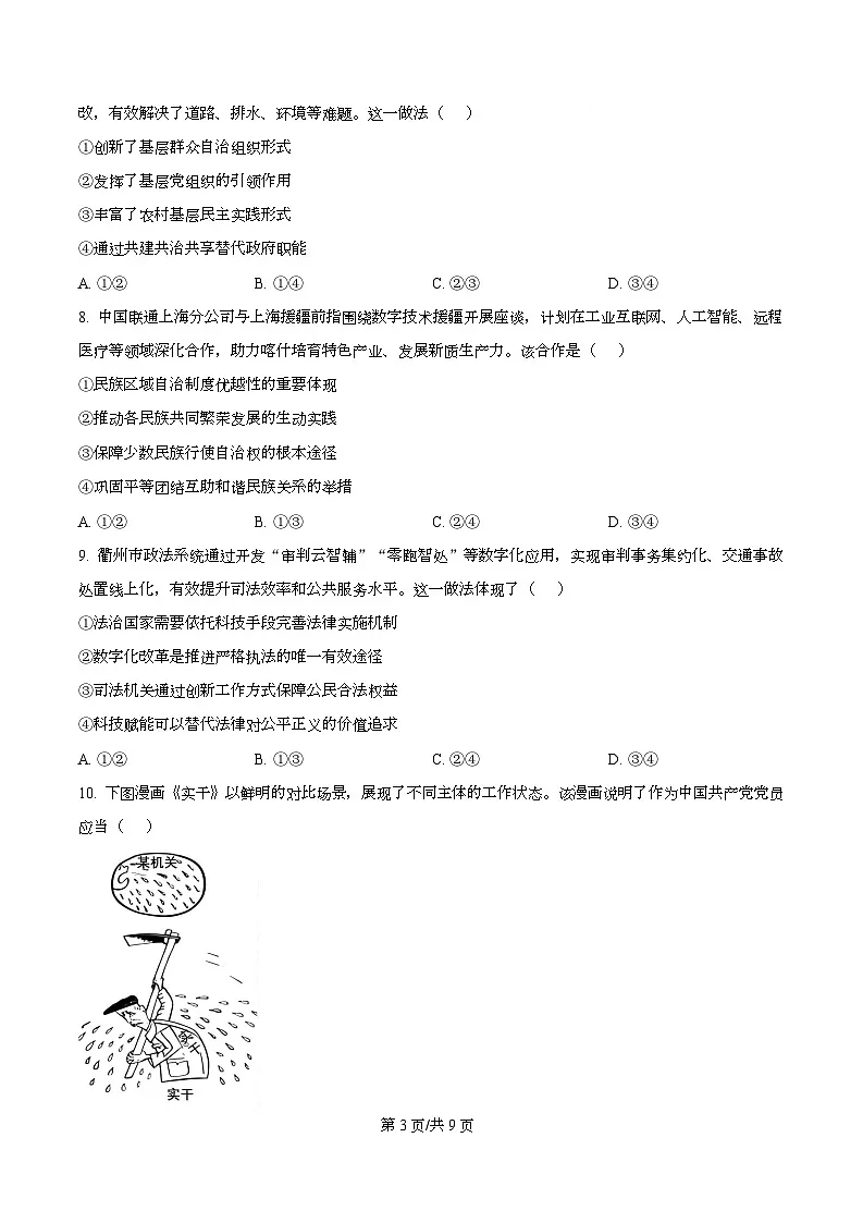 浙江省强基联盟2025-2026学年高二上学期11月期中联考政治试题 Word版无答案第3页