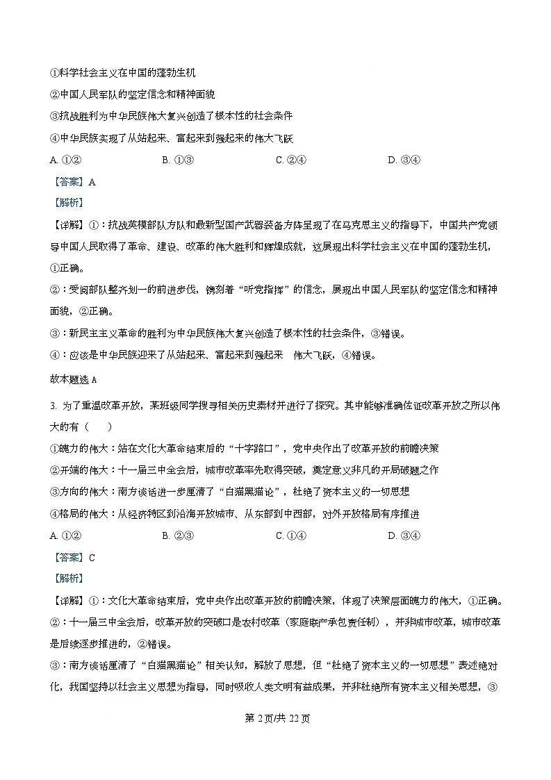 2026届浙江省县域教研联盟高三上学期模拟考试政治试题 Word版含解析第2页
