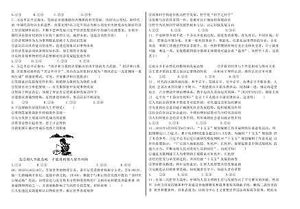 衡水中学2025-2026学年度高三年级上学期综合素质评价四政治第2页