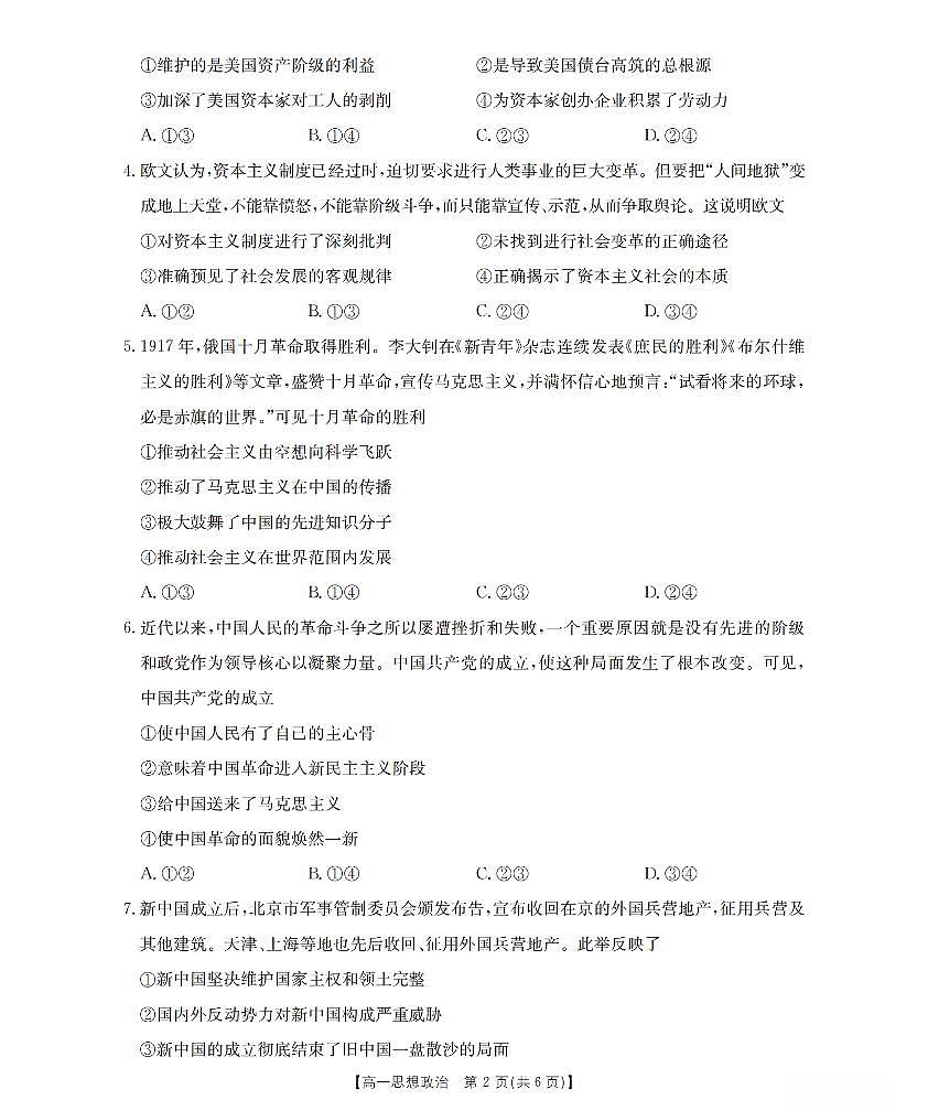 山西省三晋联盟山西名校2025-2026学年高一上学期11月期中联合考试（26-126A）政治试卷及答案第2页