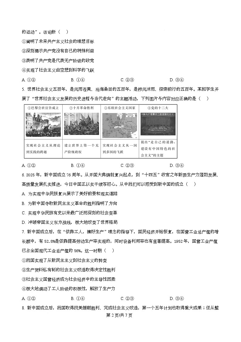安徽省“皖南八校”2025-2026学年高一上学期11月期中考试政治试题  Word版无答案第2页