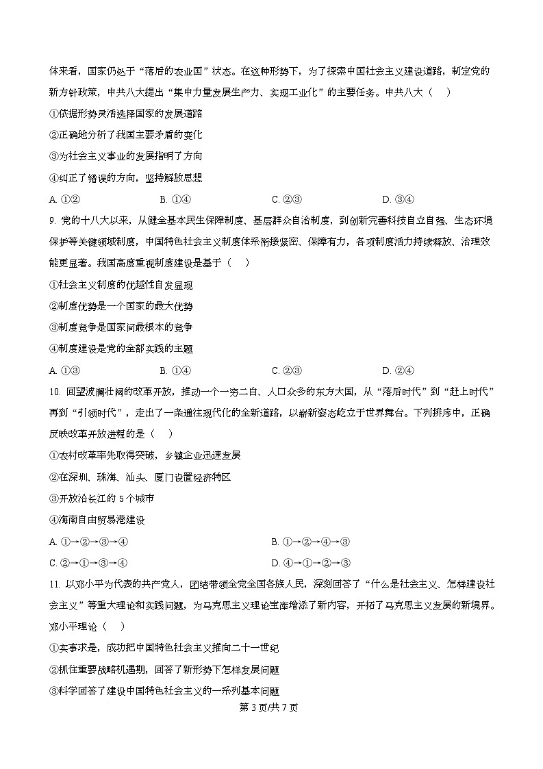 安徽省“皖南八校”2025-2026学年高一上学期11月期中考试政治试题  Word版无答案第3页