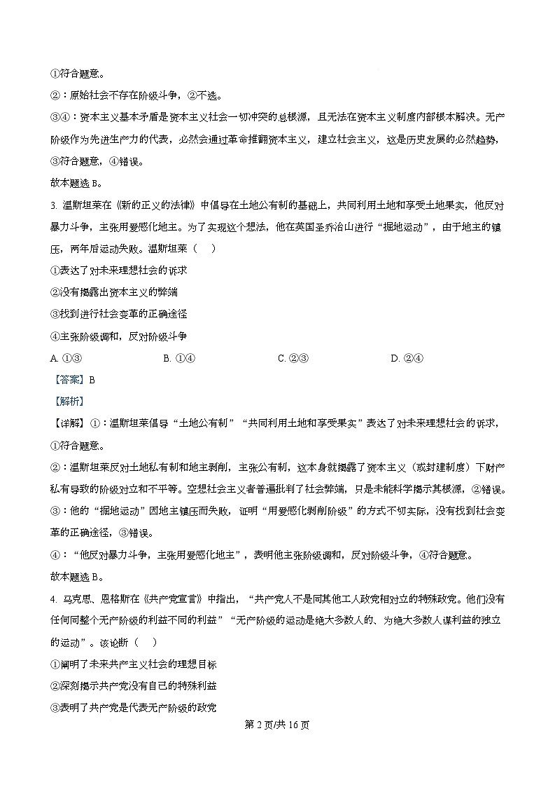 安徽省“皖南八校”2025-2026学年高一上学期11月期中考试政治试题  Word版含解析第2页