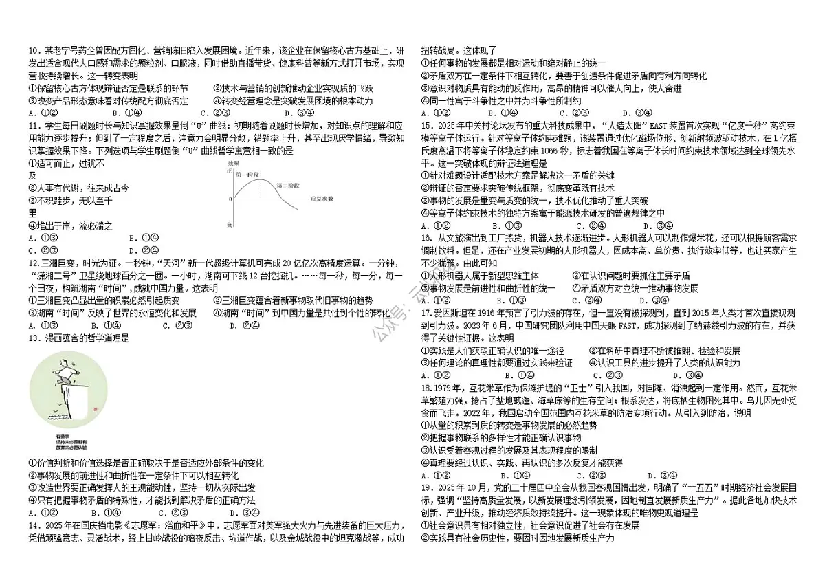 黑龙江省哈尔滨师范大学附属中学2025-2026学年高二上学期11月期中考试政治试题第2页