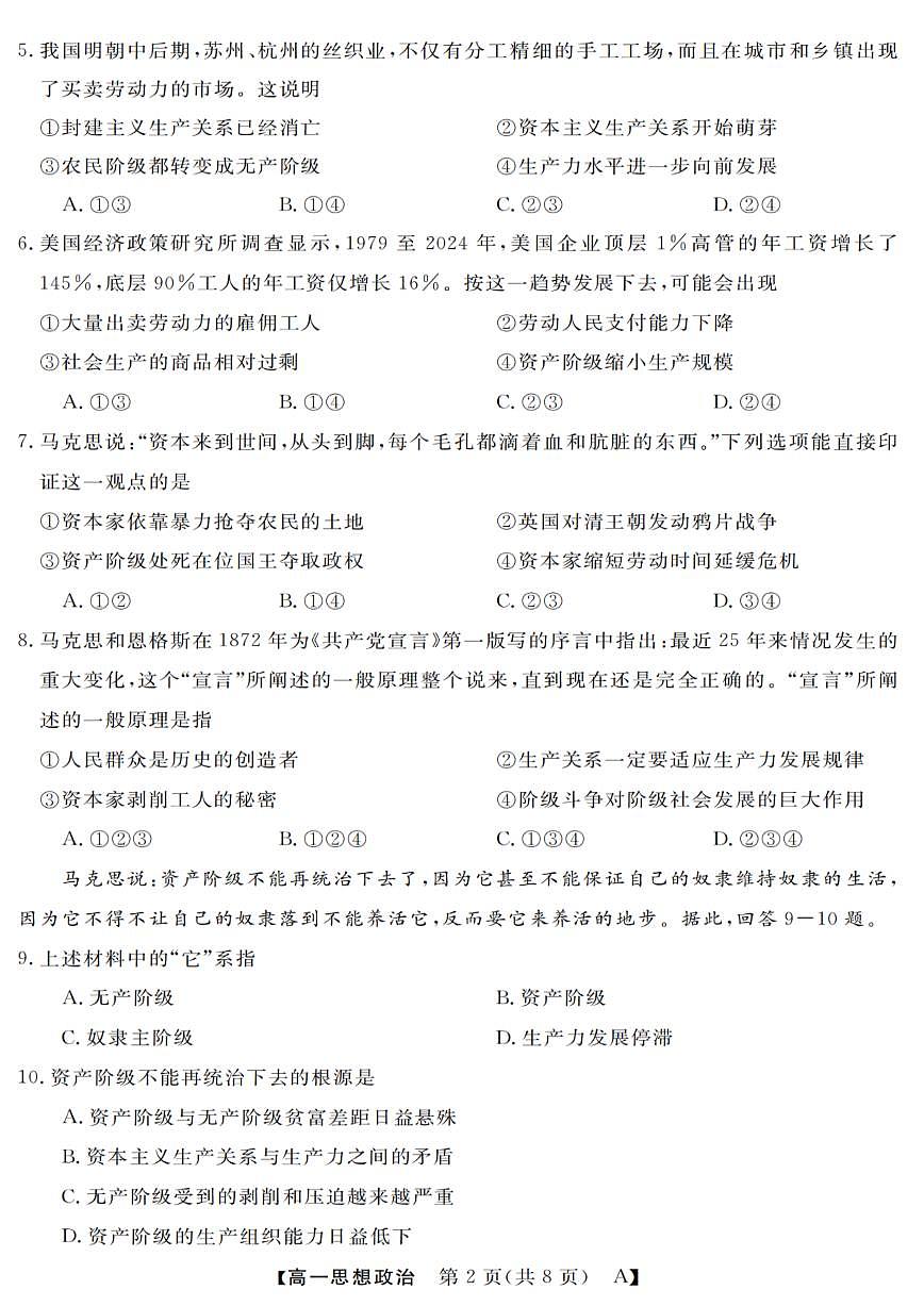 浙江省强基联盟2025-2026学年高一上学期10月联考A卷政治试卷第2页