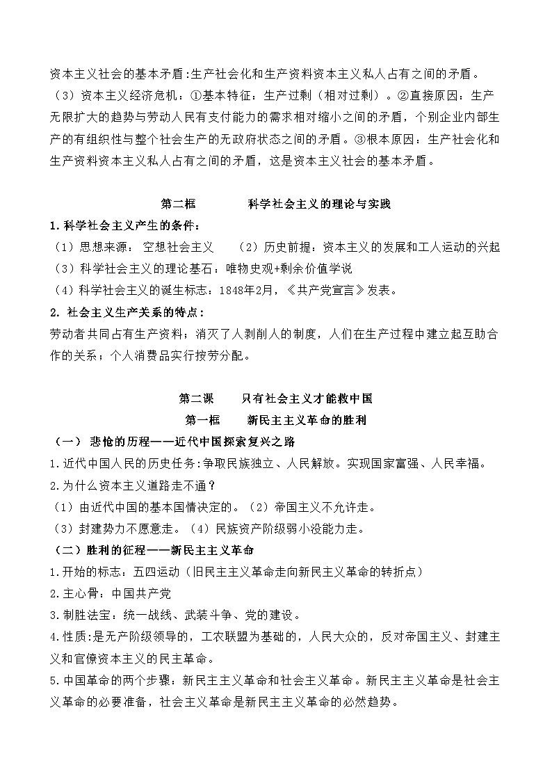 2026年高中政治学业水平考试复习纲要（统编版必修1~4） 讲义第2页