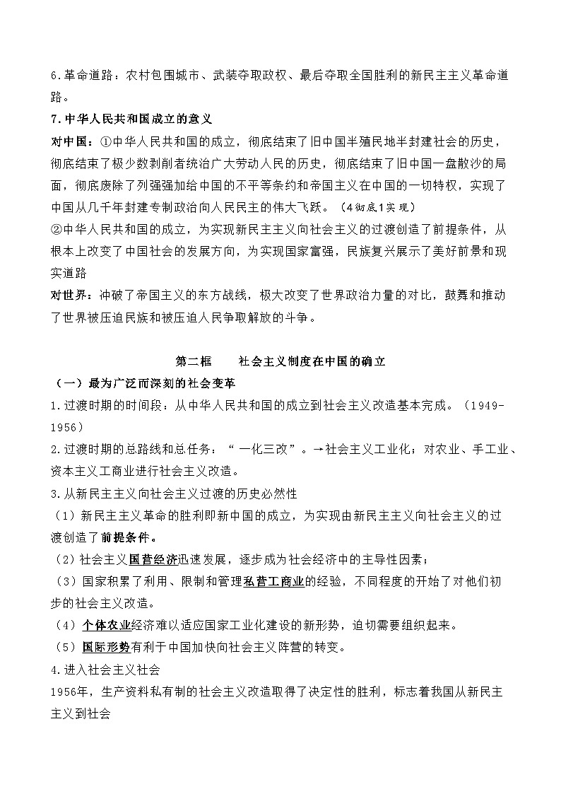 2026年高中政治学业水平考试复习纲要（统编版必修1~4） 讲义第3页