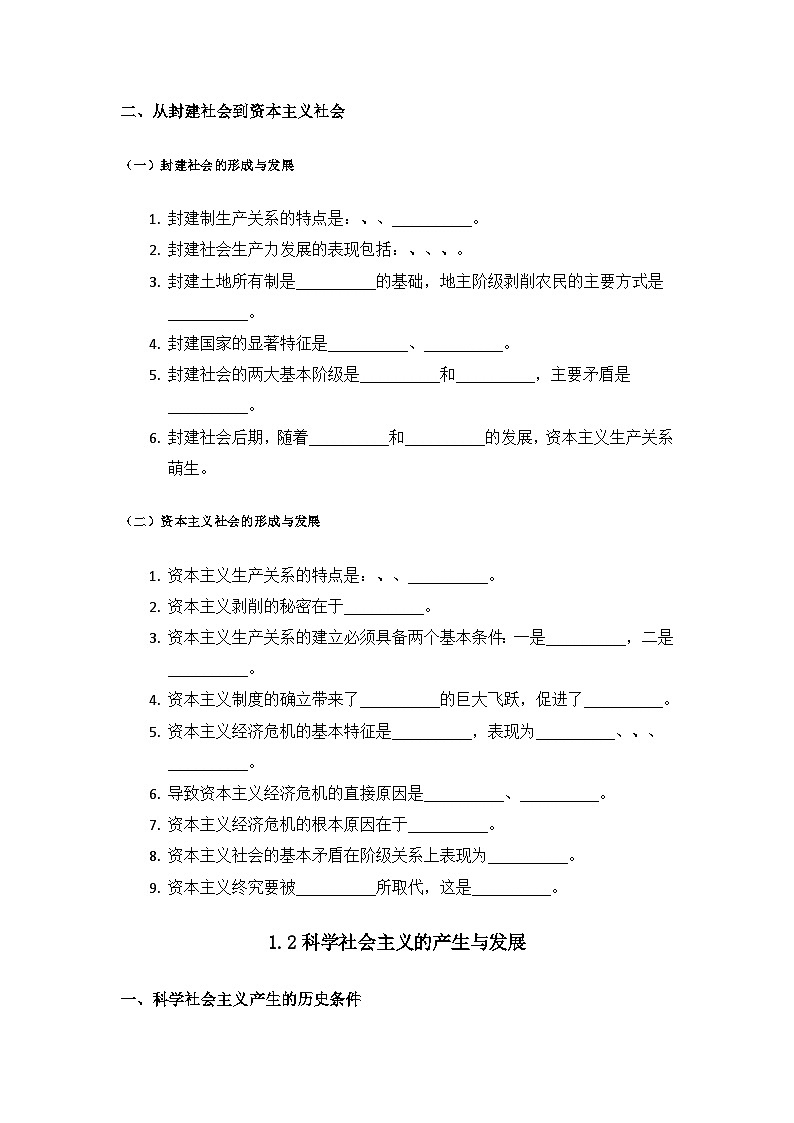 2026年高考政治一轮复习：必修1《中国特色社会主义》必背考点清单填空练习题版（含答案）第2页