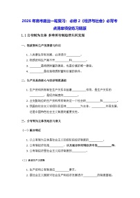 2026年高考政治一轮复习：必修2《经济与社会》必背考点清单填空练习题版（含答案）
