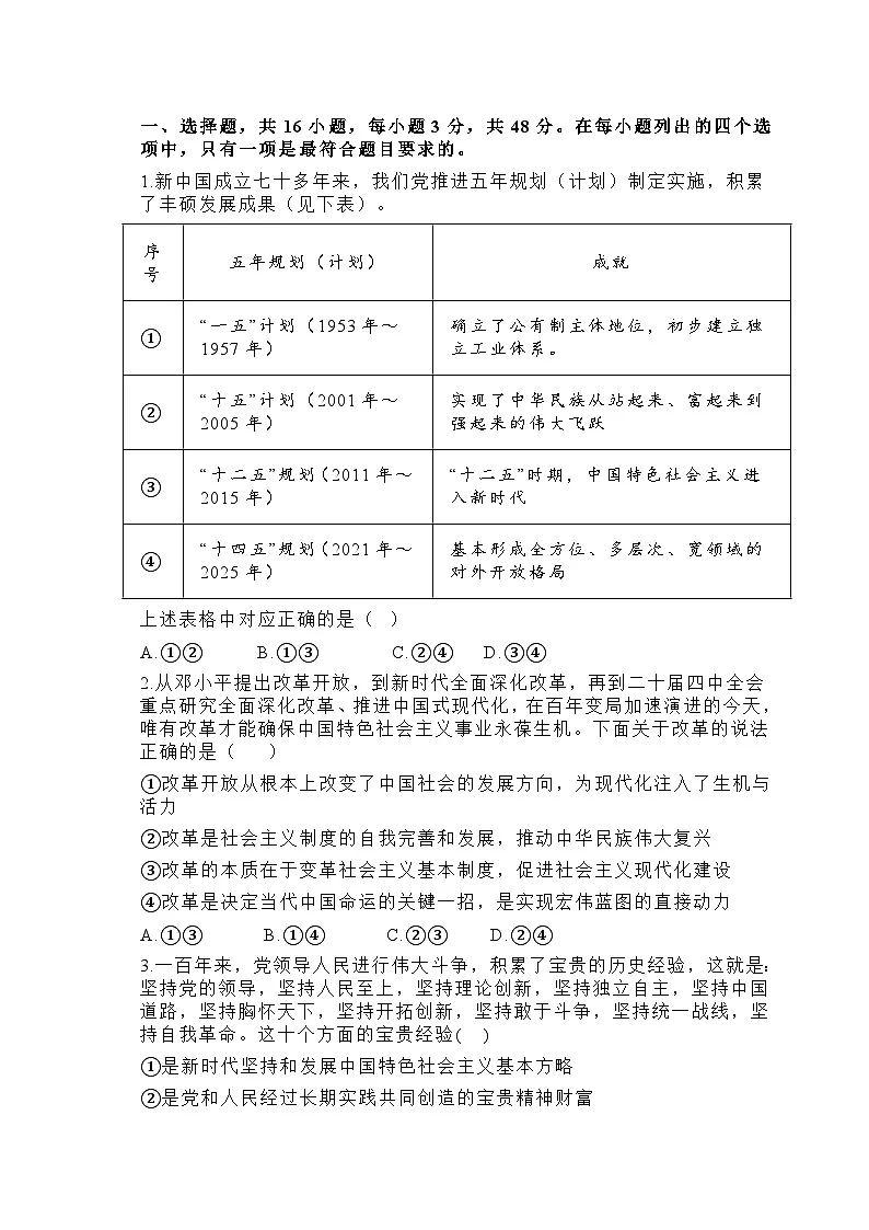 广东省东莞市七校2025-2026学年高三上学期12月联考政治试题（含答案）第1页