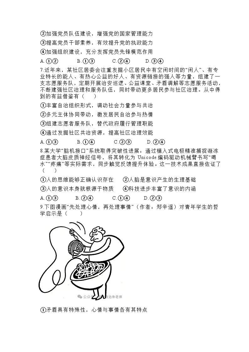 广东省东莞市七校2025-2026学年高三上学期12月联考政治试题（含答案）第3页