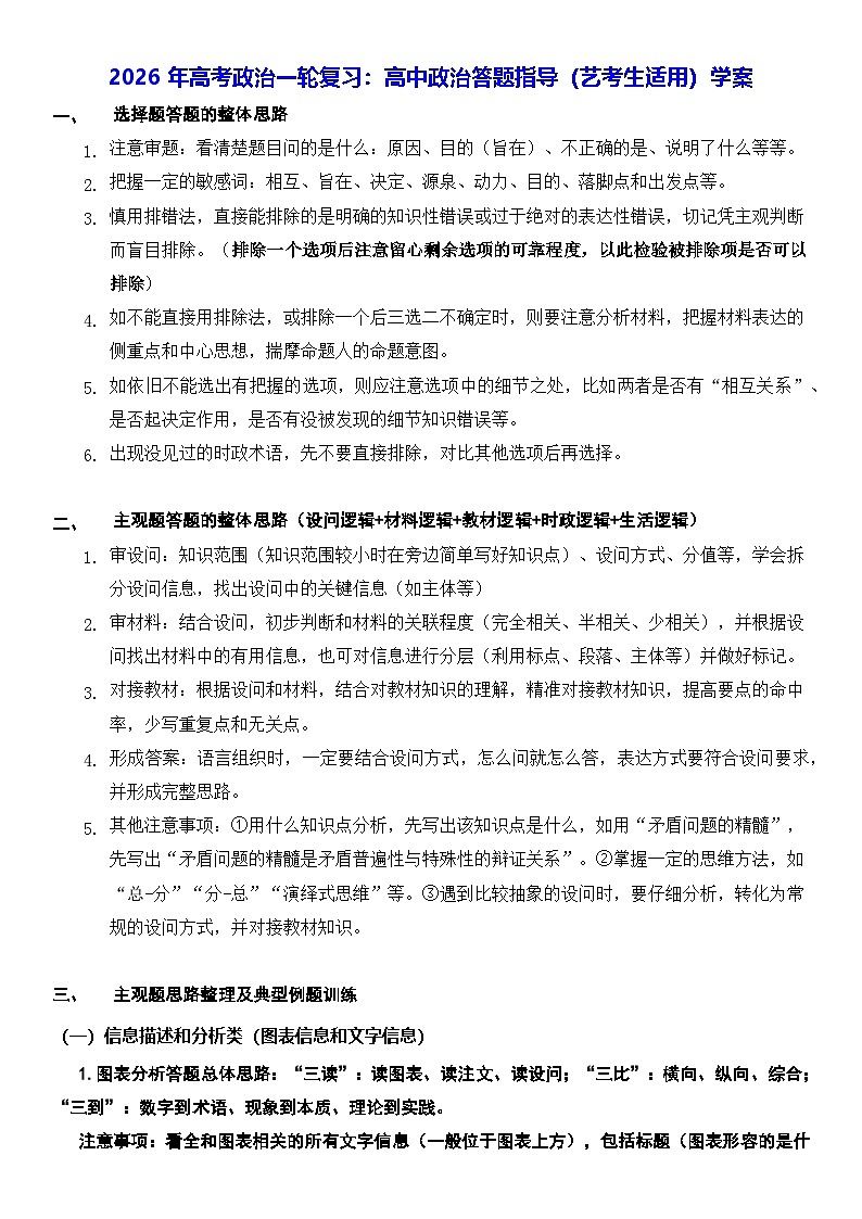 2026年高考政治一轮复习：高中政治答题指导（艺考生适用）学案（含练习题及答案）第1页
