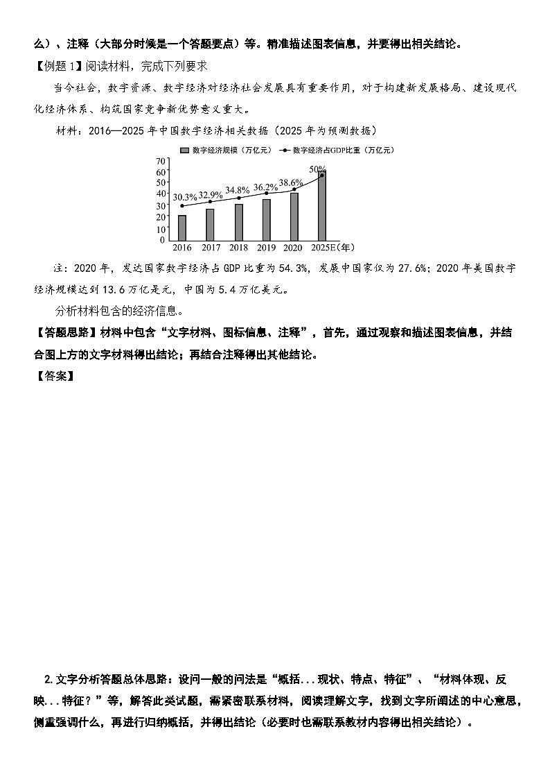 2026年高考政治一轮复习：高中政治答题指导（艺考生适用）学案（含练习题及答案）第2页
