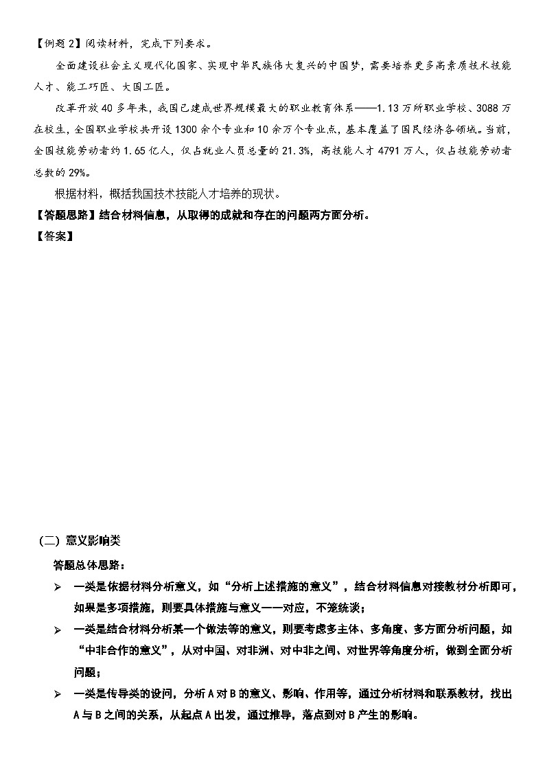 2026年高考政治一轮复习：高中政治答题指导（艺考生适用）学案（含练习题及答案）第3页