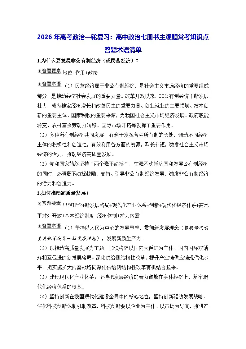 2026年高考政治一轮复习：高中政治七册书主观题常考知识点答题术语清单 讲义第1页