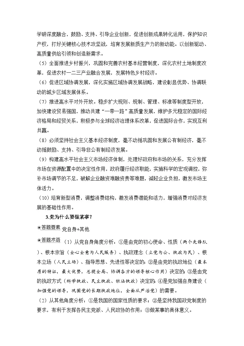 2026年高考政治一轮复习：高中政治七册书主观题常考知识点答题术语清单 讲义第2页
