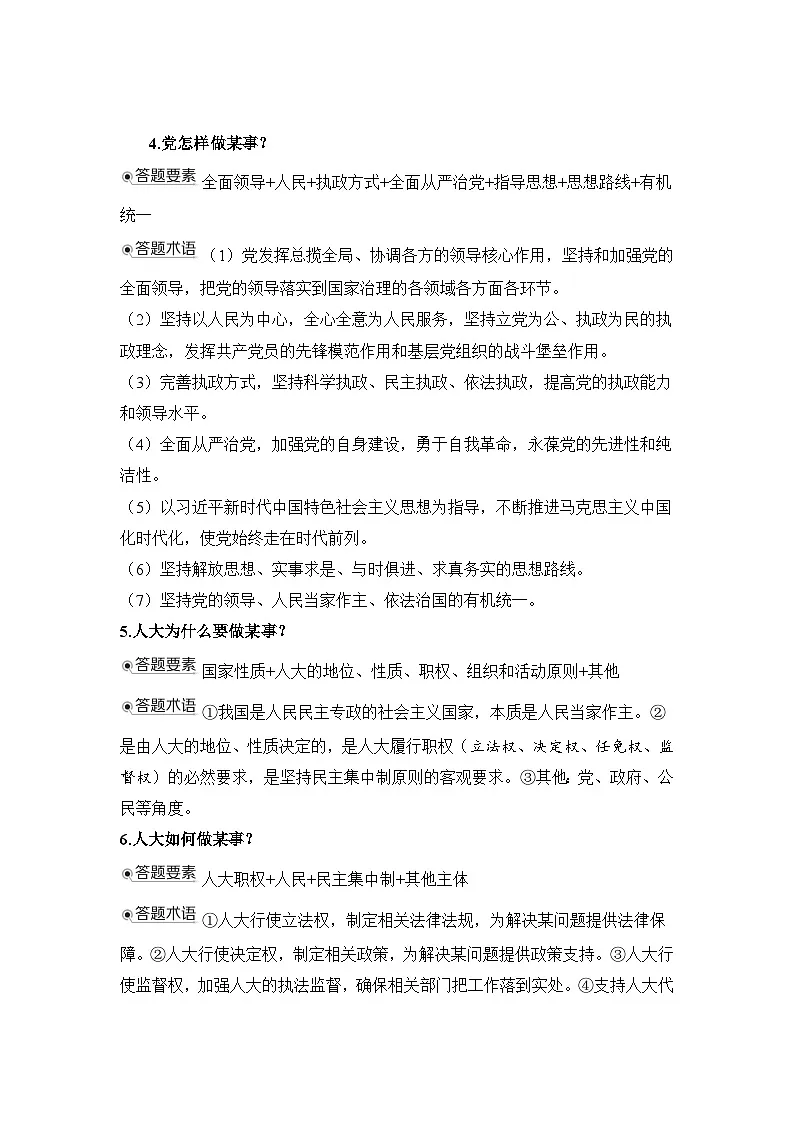2026年高考政治一轮复习：高中政治七册书主观题常考知识点答题术语清单 讲义第3页