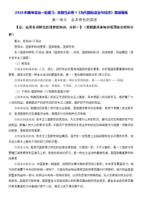 2026年高考政治一轮复习：选择性必修1《当代国际政治与经济》答题模板 讲义