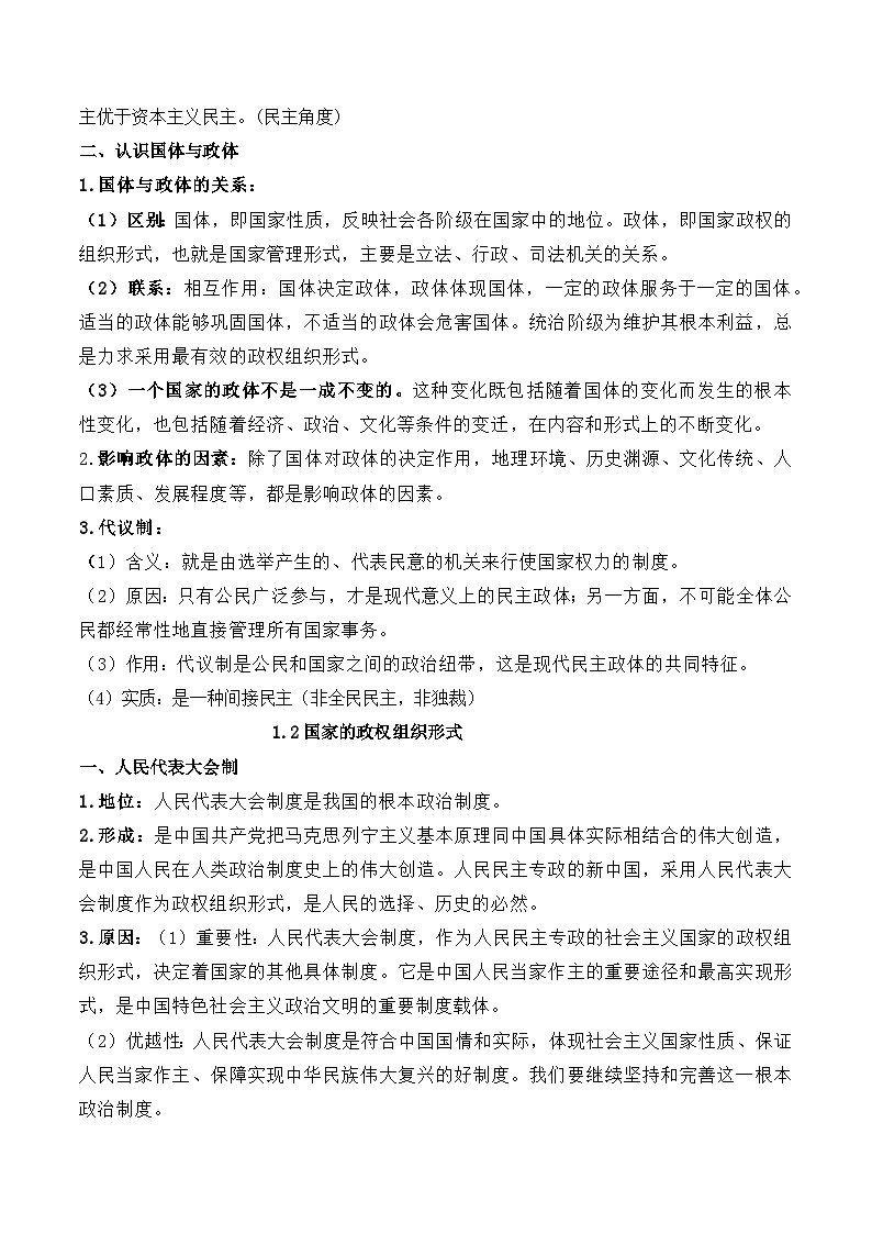 2026年高考政治一轮复习：选择性必修1《当代国际政治与经济》必背考点清单 讲义第2页