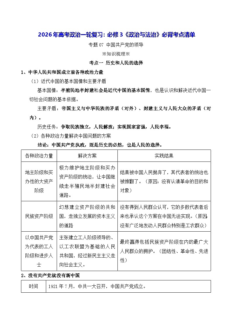 2026年高考政治一轮复习：必修3《政治与法治》必背考点清单 讲义第1页