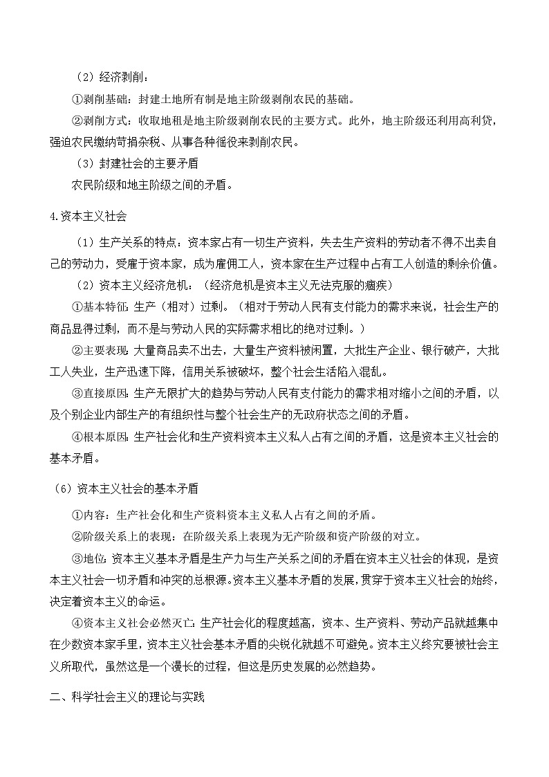 2026年高考政治一轮复习：必修1《中国特色社会主义》必背考点清单 讲义第2页