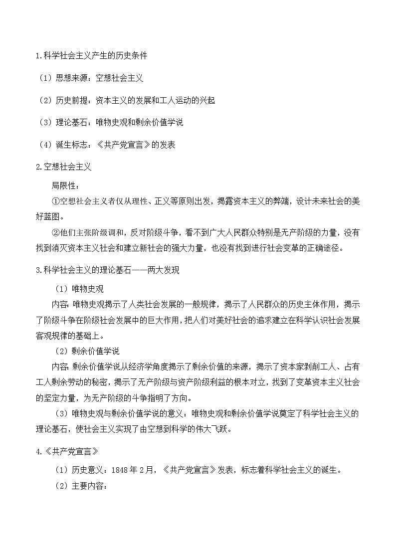 2026年高考政治一轮复习：必修1《中国特色社会主义》必背考点清单 讲义第3页