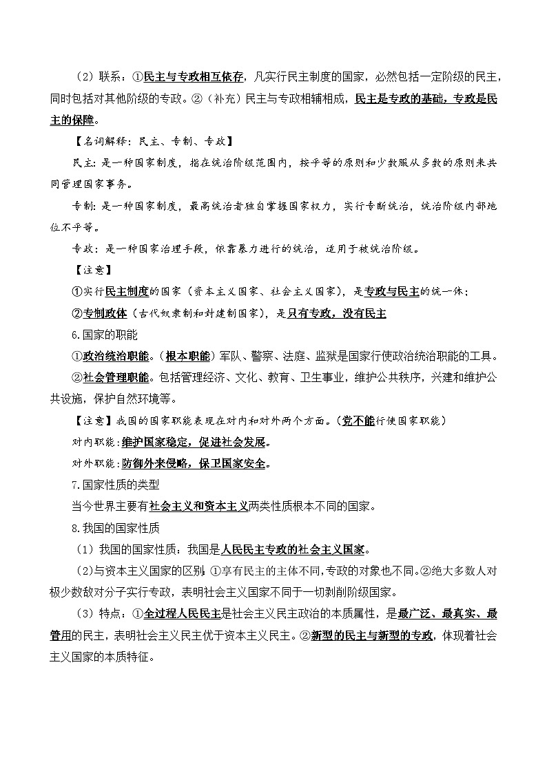 2026年高考政治一轮复习：选择性必修1《当代国际政治与经济》考点背诵提纲 讲义第2页