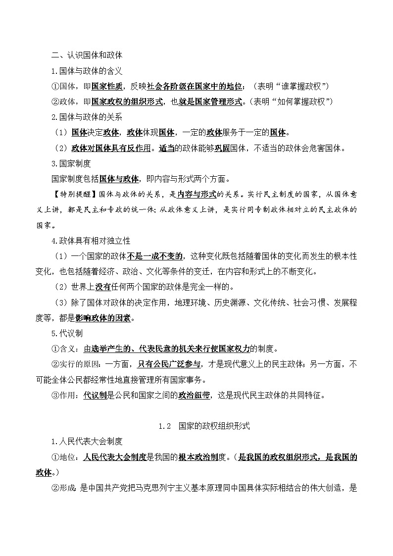 2026年高考政治一轮复习：选择性必修1《当代国际政治与经济》考点背诵提纲 讲义第3页