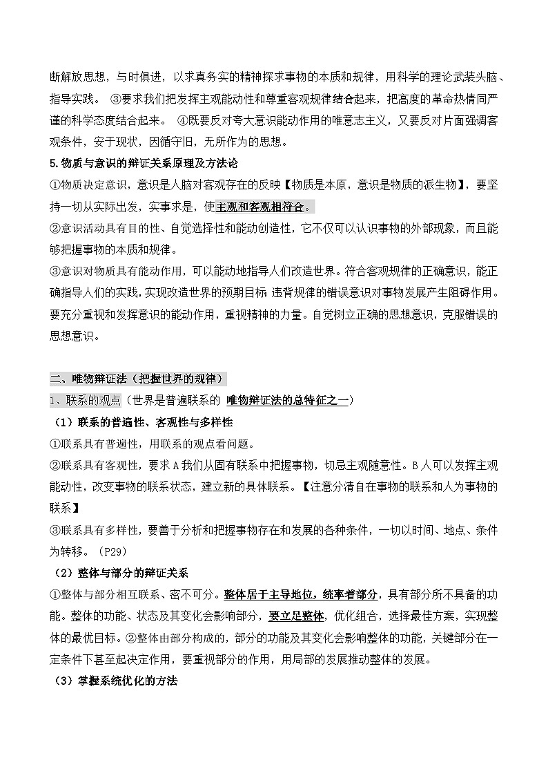 2026年高考政治一轮复习：必修4《哲学与文化》考点背诵提纲 讲义第2页