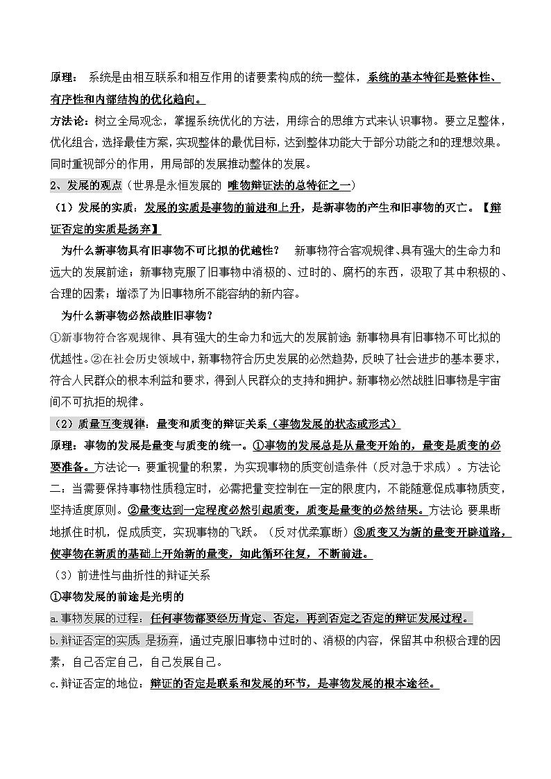 2026年高考政治一轮复习：必修4《哲学与文化》考点背诵提纲 讲义第3页